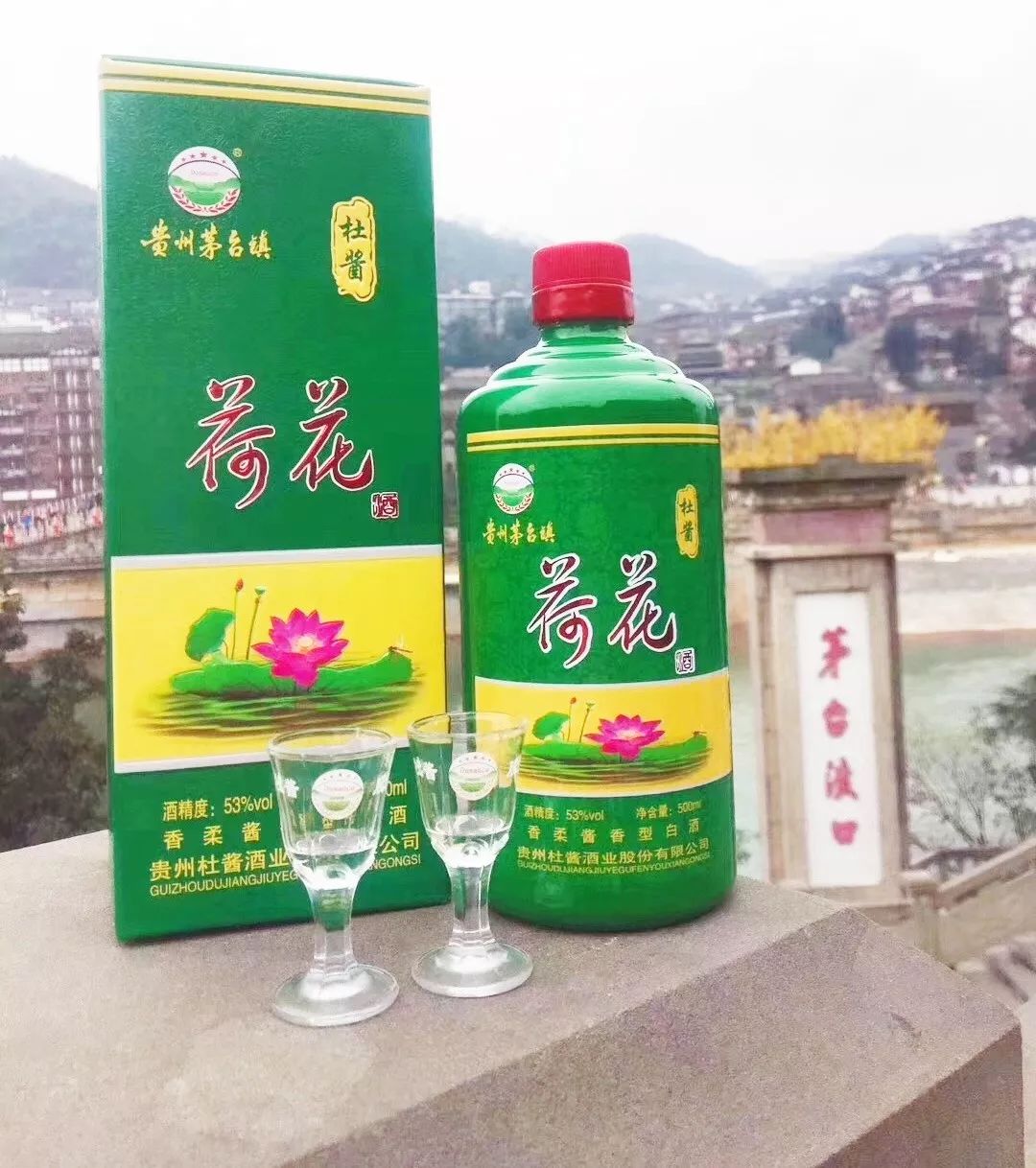 贵州茅台镇荷花酒和荷花烟_52度茅台集团贵州原浆酒_茅台迎宾酒贵州专卖