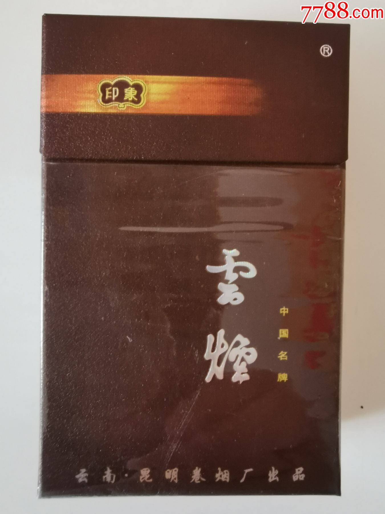 云南所有的香烟图片_香烟网上专卖店 云南_云南香烟