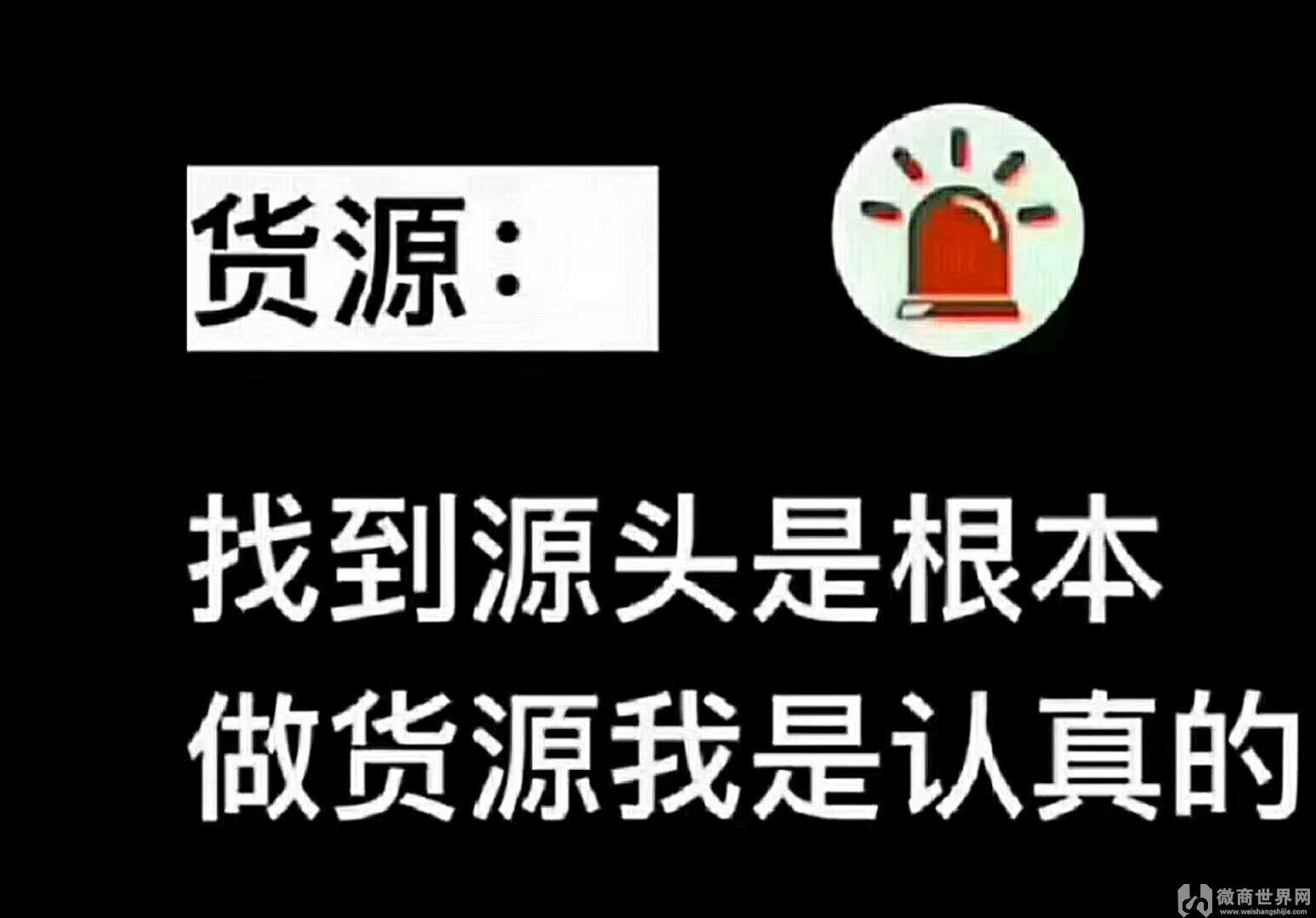 云霄一手货源渠道微信_微信奢侈品一手货源_微信外烟代理一手货源代购货源