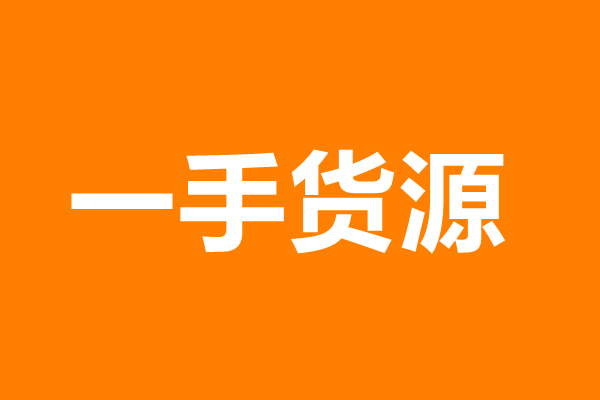 一次性电子烟代理一手货源_外烟一手货源供应商_hqd电子烟代理一手货源