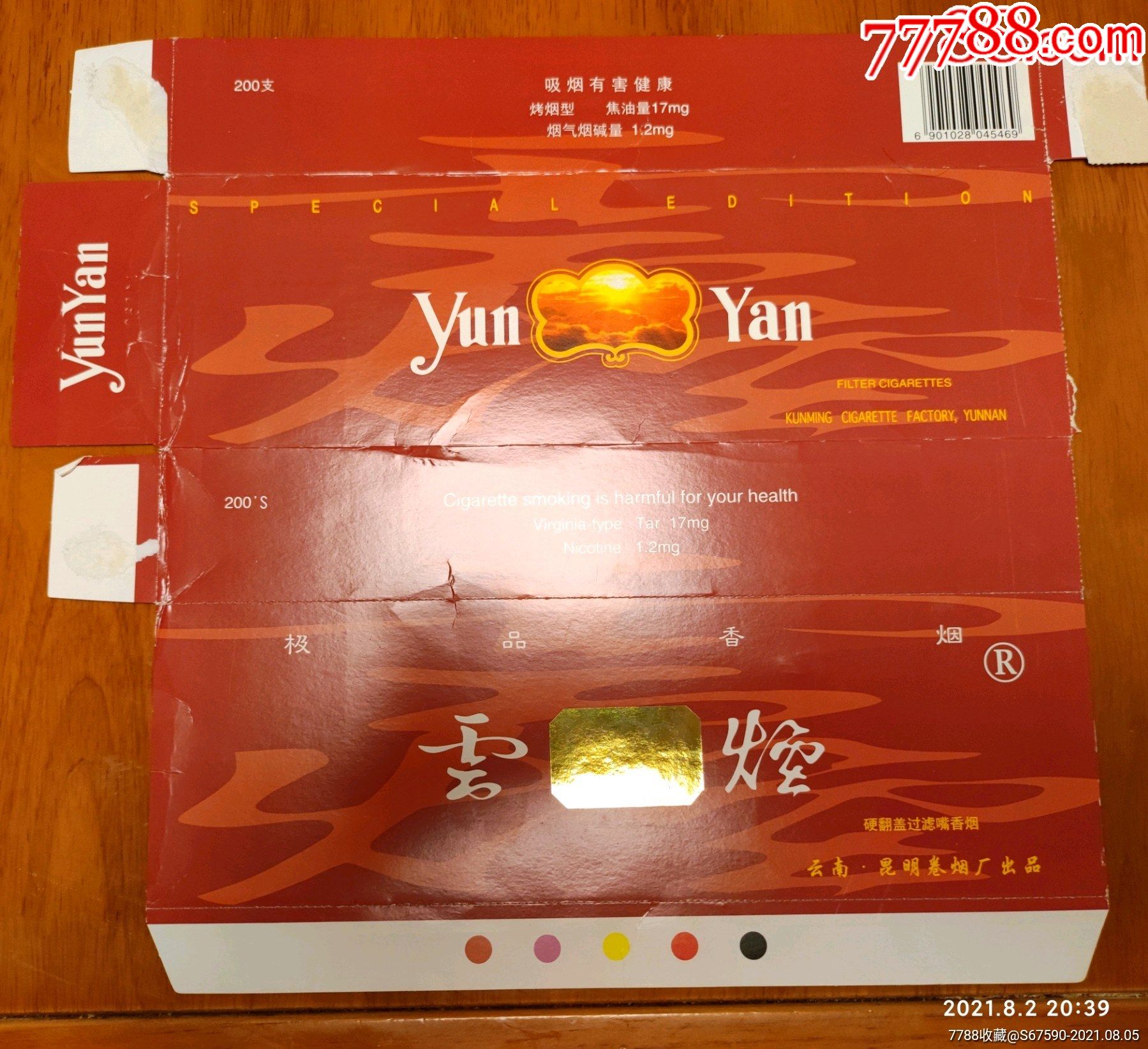 云南香烟_云南香烟品牌大全_云南香烟品牌大全图片