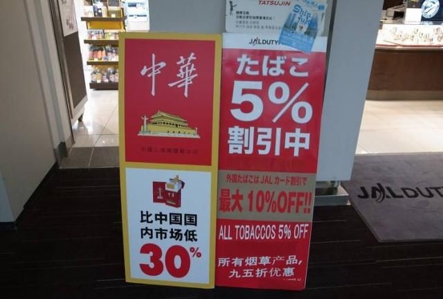 为什么中华烟在日本只需要20多元，而在国内却要60多元？