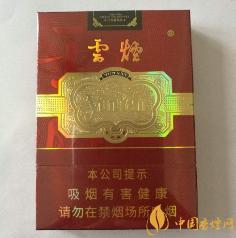 云霄香烟图片与价格_云霄香烟和正规烟一样吗_云霄香烟价格查询