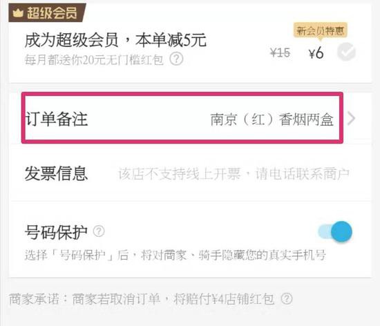 饿了么APP页面截图