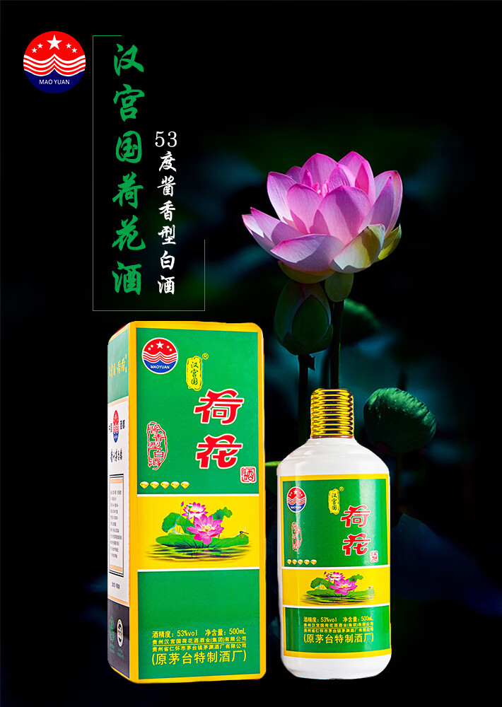 贵州茅台荷花酒价格_贵洲茅台镇荷花酒价格_贵州茅台镇荷花酒和荷花烟