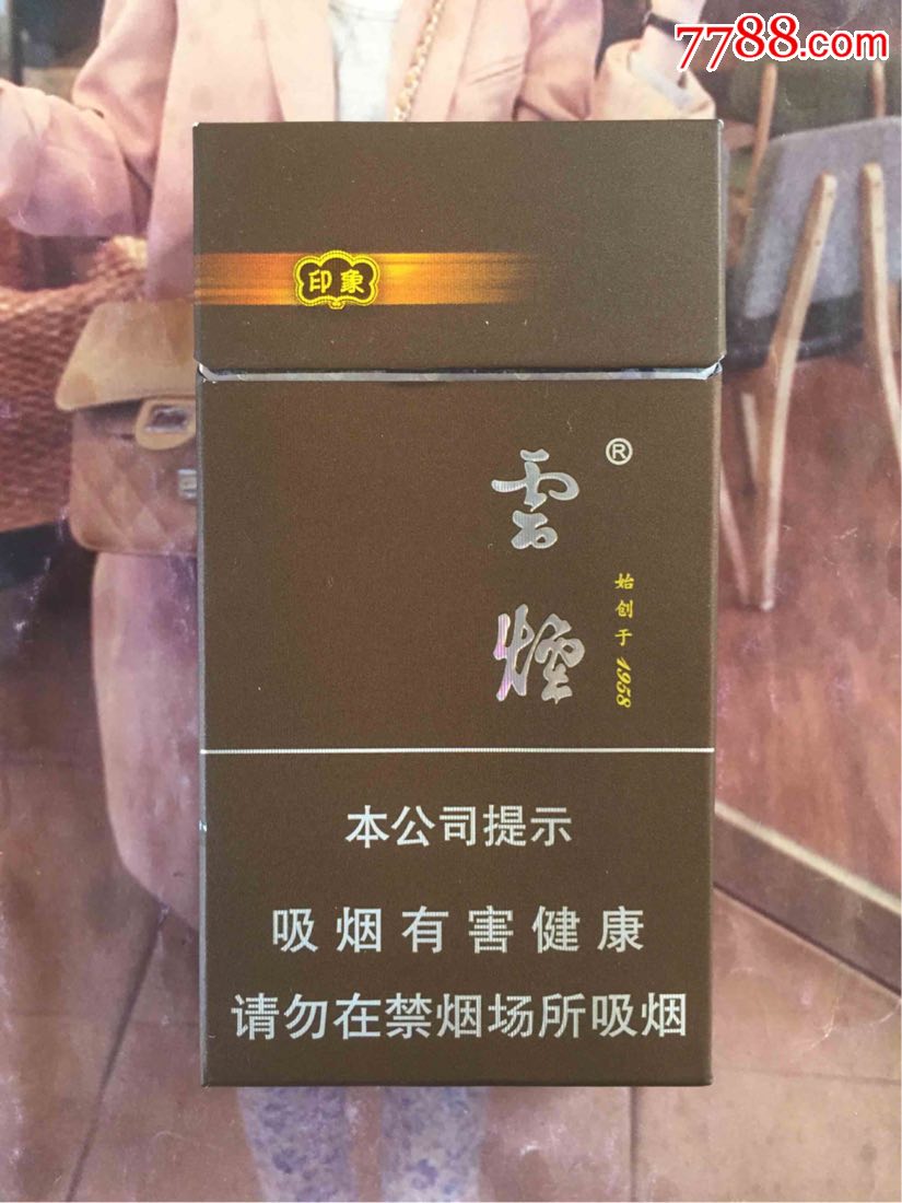 香烟云南的烟最好_云南香烟_香烟云南印象多少钱