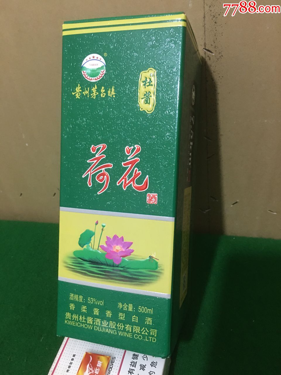 贵州茅台镇荷花酒53度价格_贵州茅台镇荷花酒和荷花烟_贵州茅台荷花酒价格