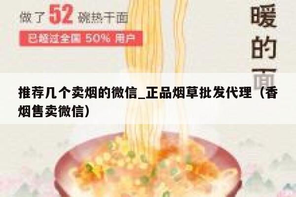 推荐几个卖烟的微信_正品烟草批发代理（香烟售卖微信）