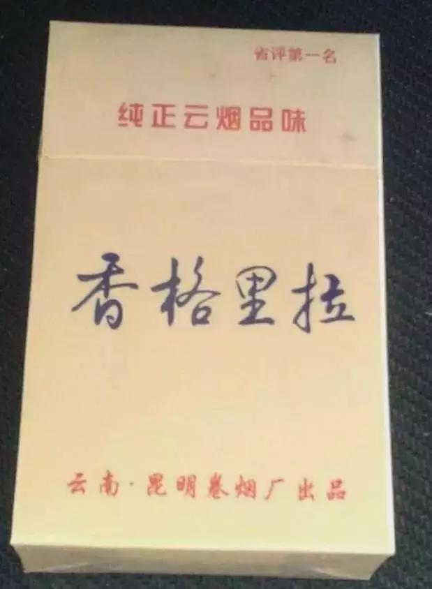 各大省的香烟品牌都来看看认不认识(云南省)