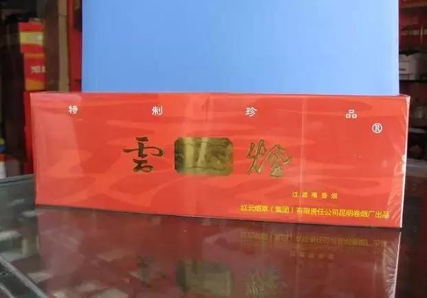 各大省的香烟品牌都来看看认不认识(云南省)