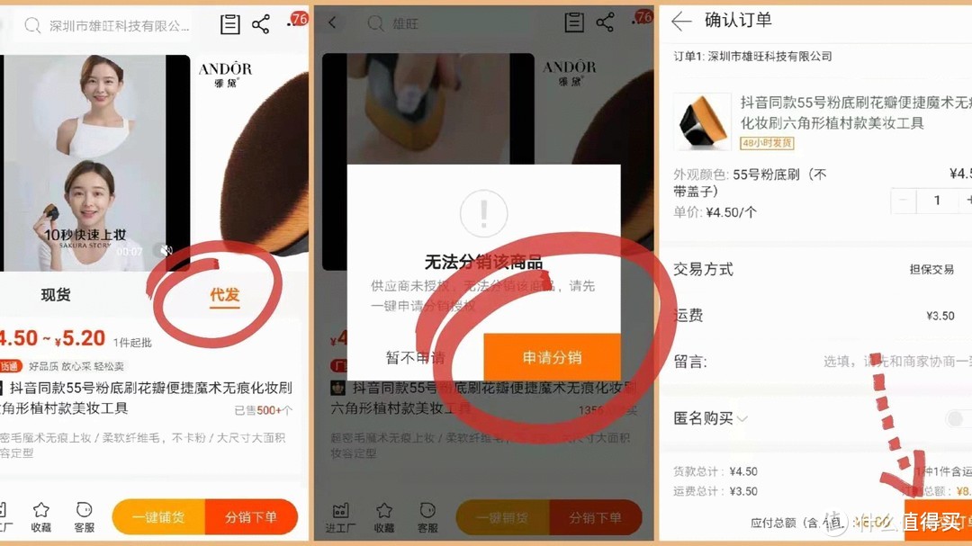 1688阿里巴巴一件代发下单详细攻略！一篇看懂如何分销找同源！建议收藏