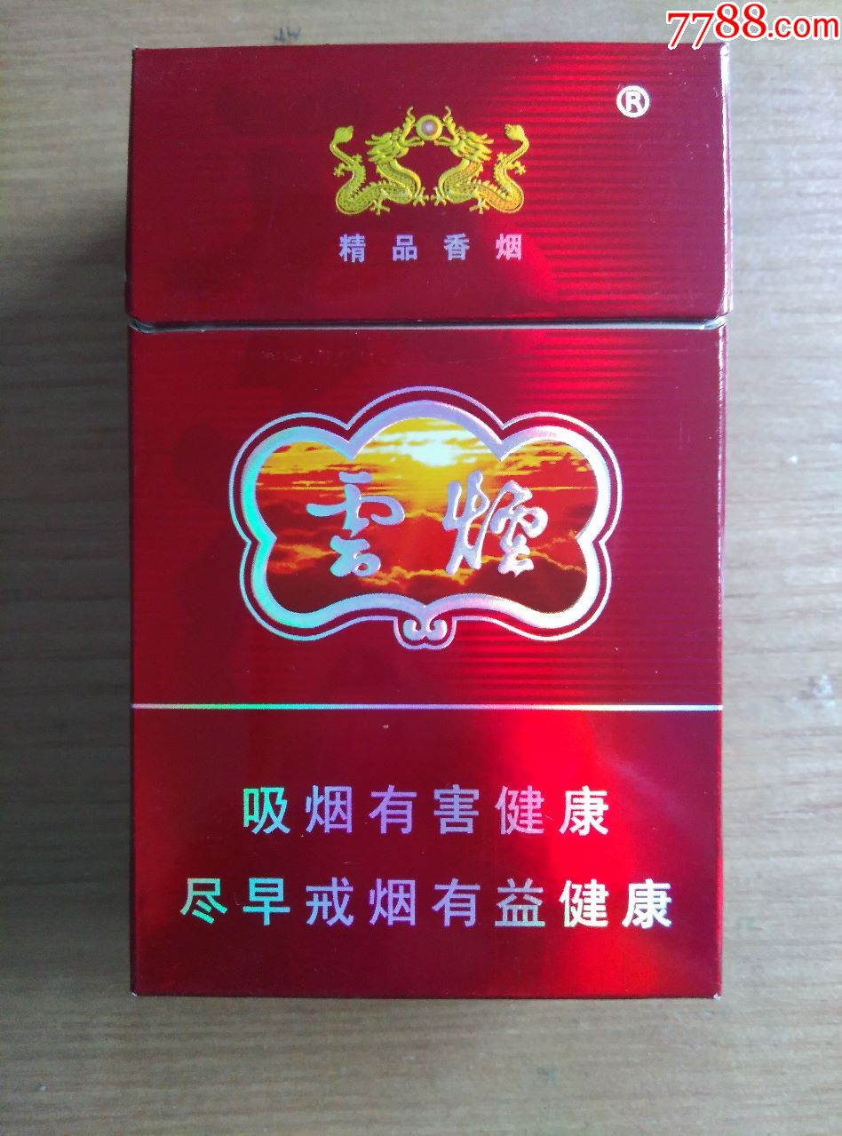 香烟云南流金_香烟云南的烟最好_云南香烟