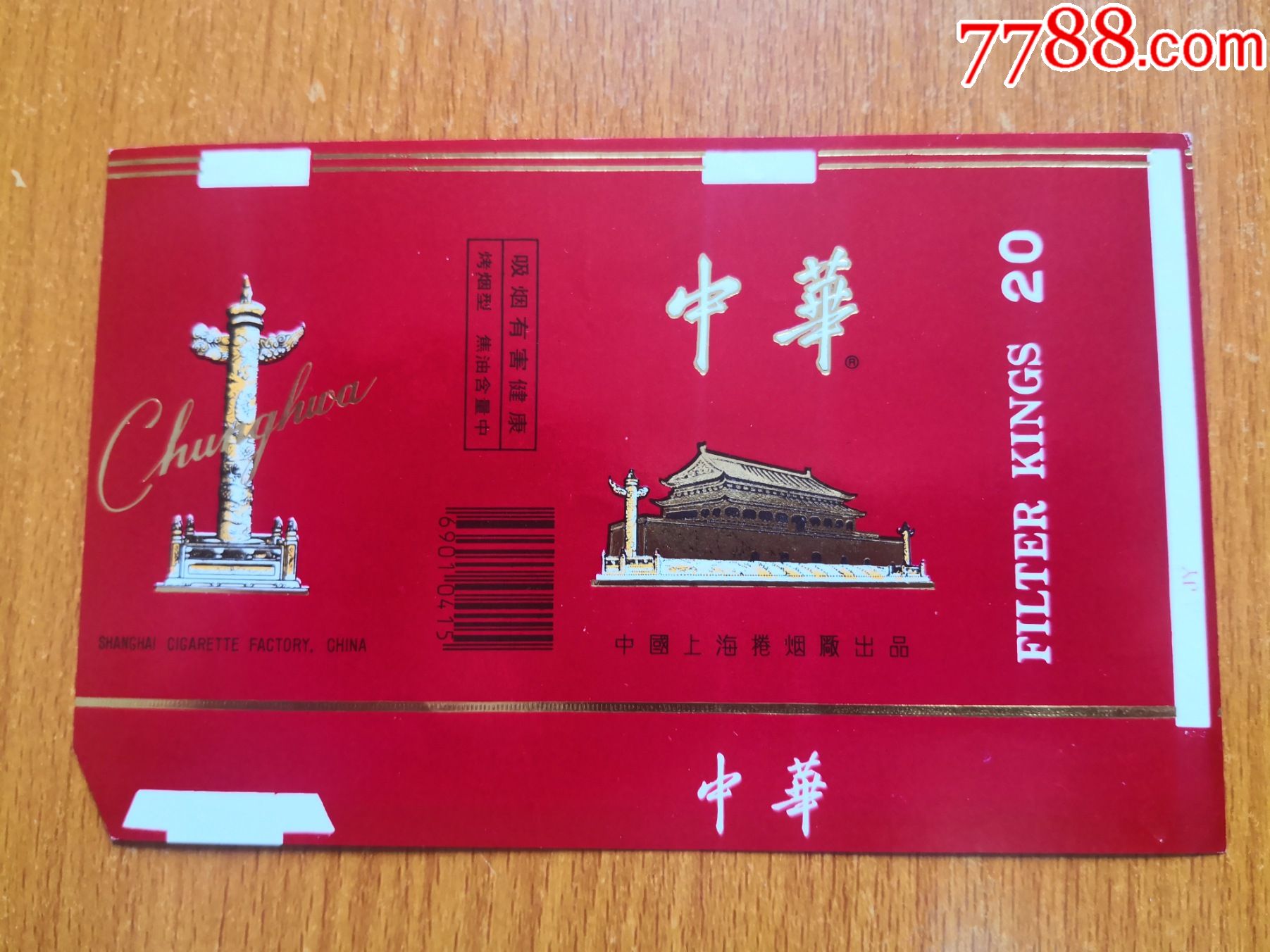 烟中华细支_烟中华多少钱一包_中华烟