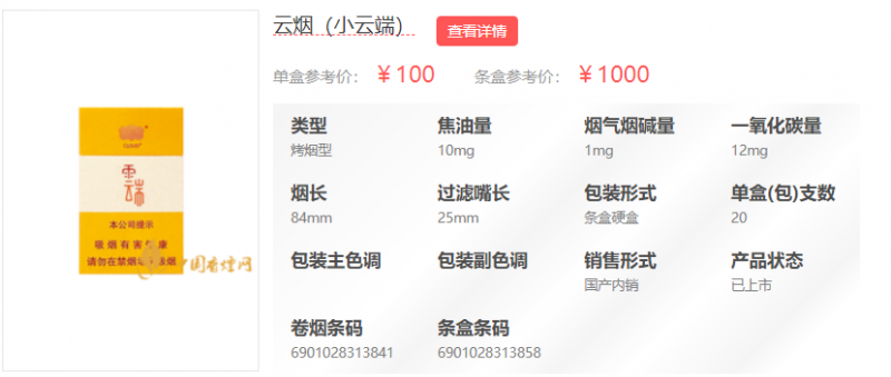 云霄香烟价格查询_云霄香烟官网APP_云霄香烟网站