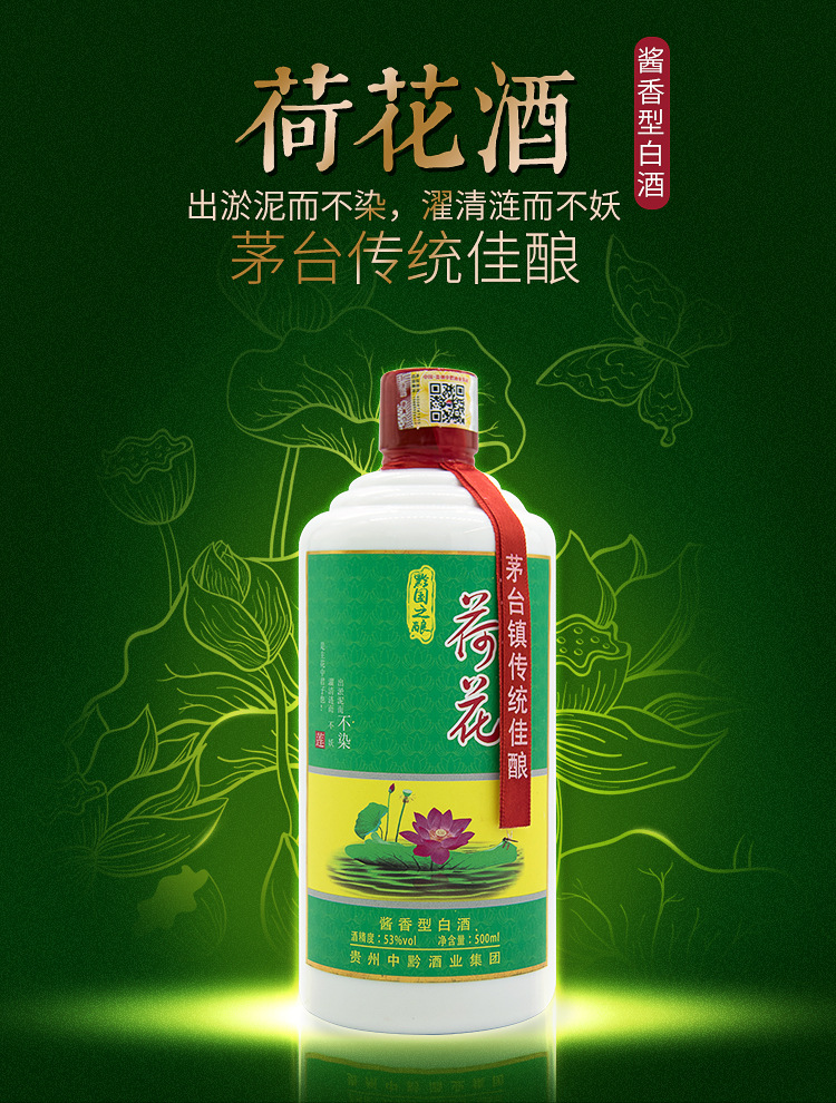 贵州茅台荷花酒价格_贵州茅台镇荷花酒和荷花烟_贵洲茅台镇荷花酒价格