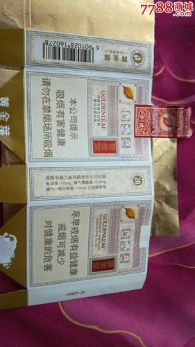 黄金叶(乐途中支)香烟