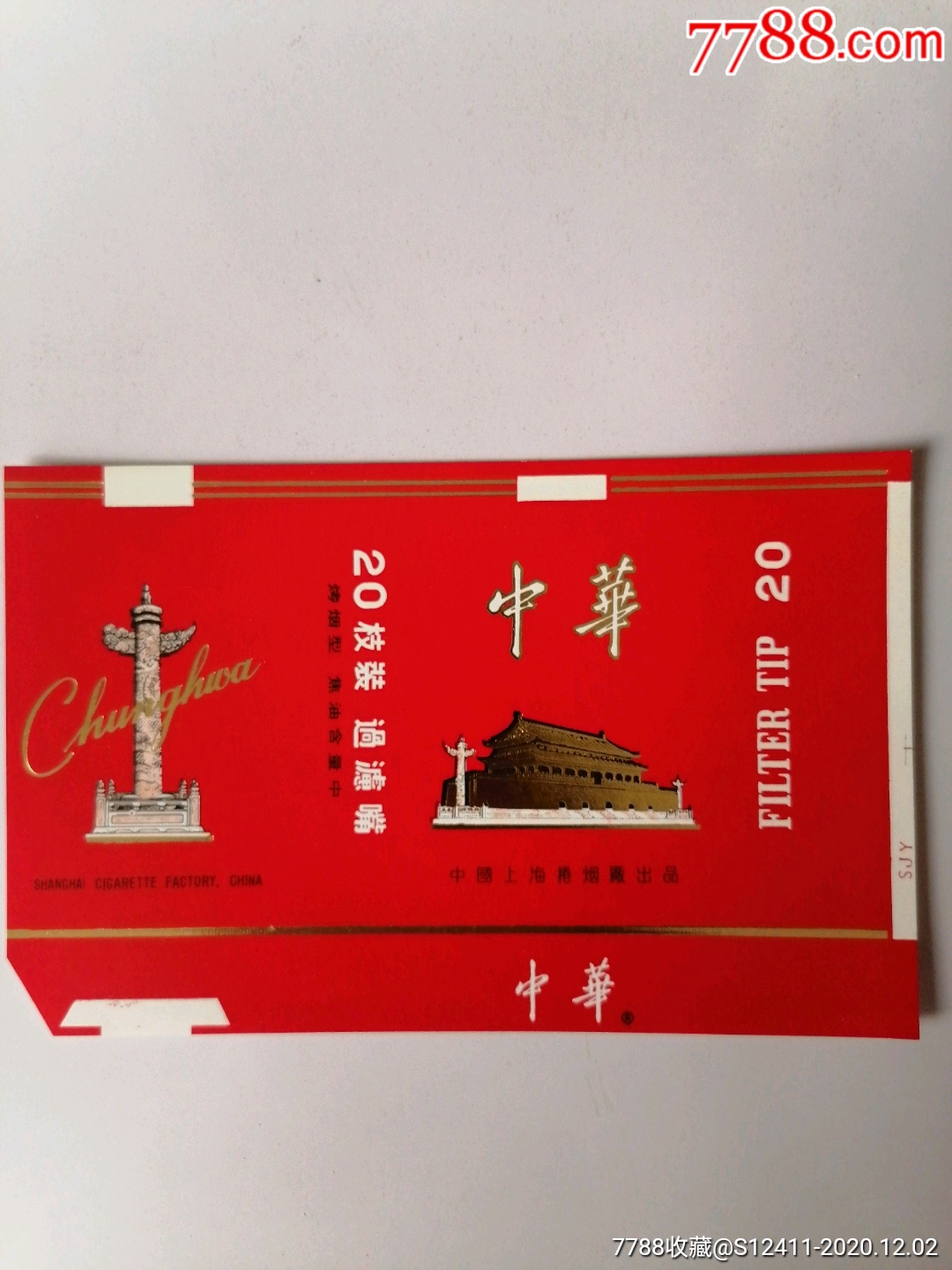 烟中华价格图片及价格_中华烟_烟中华细支