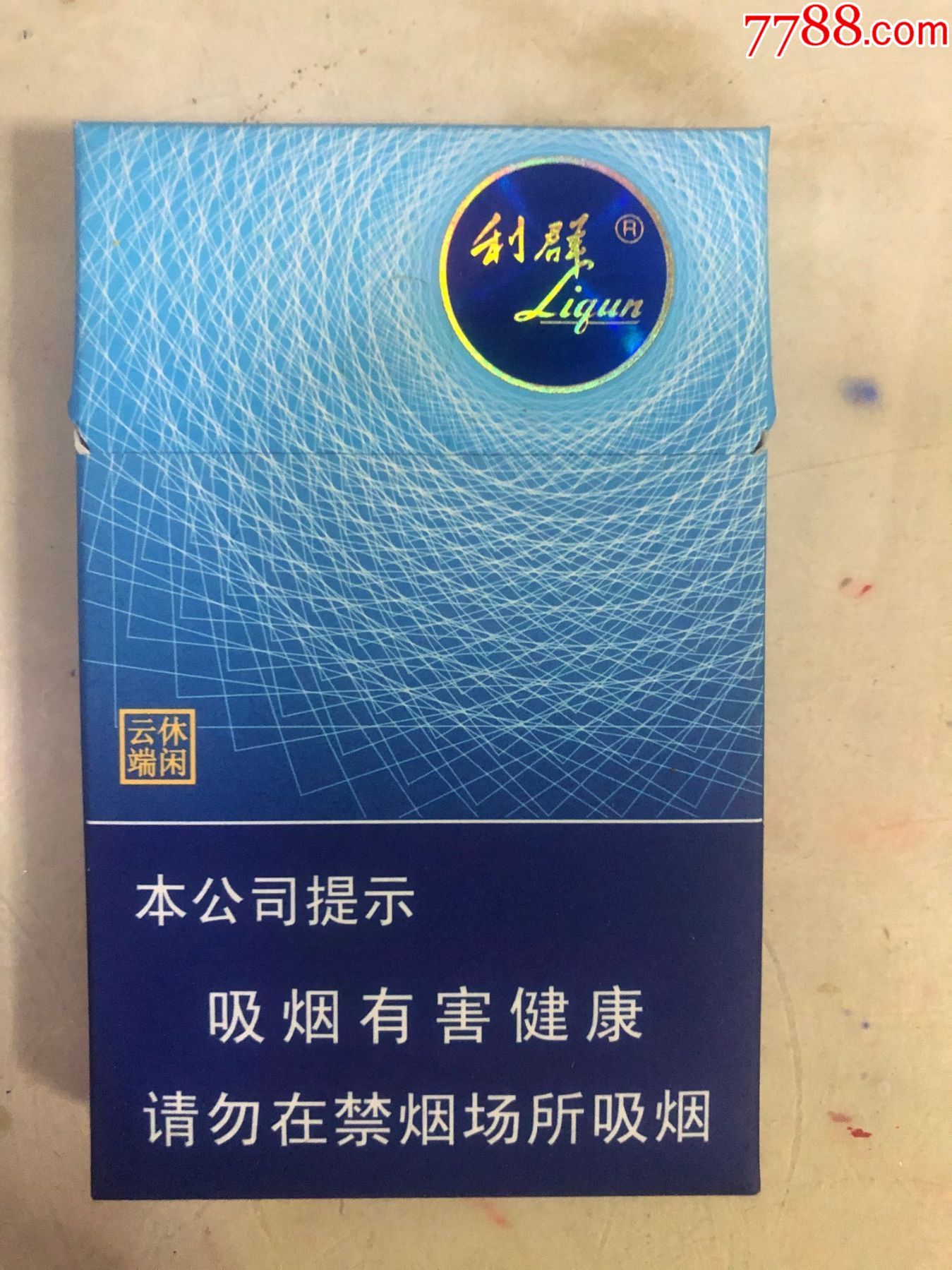 云霄香烟多少钱一包_香烟云霄_云霄香烟细支