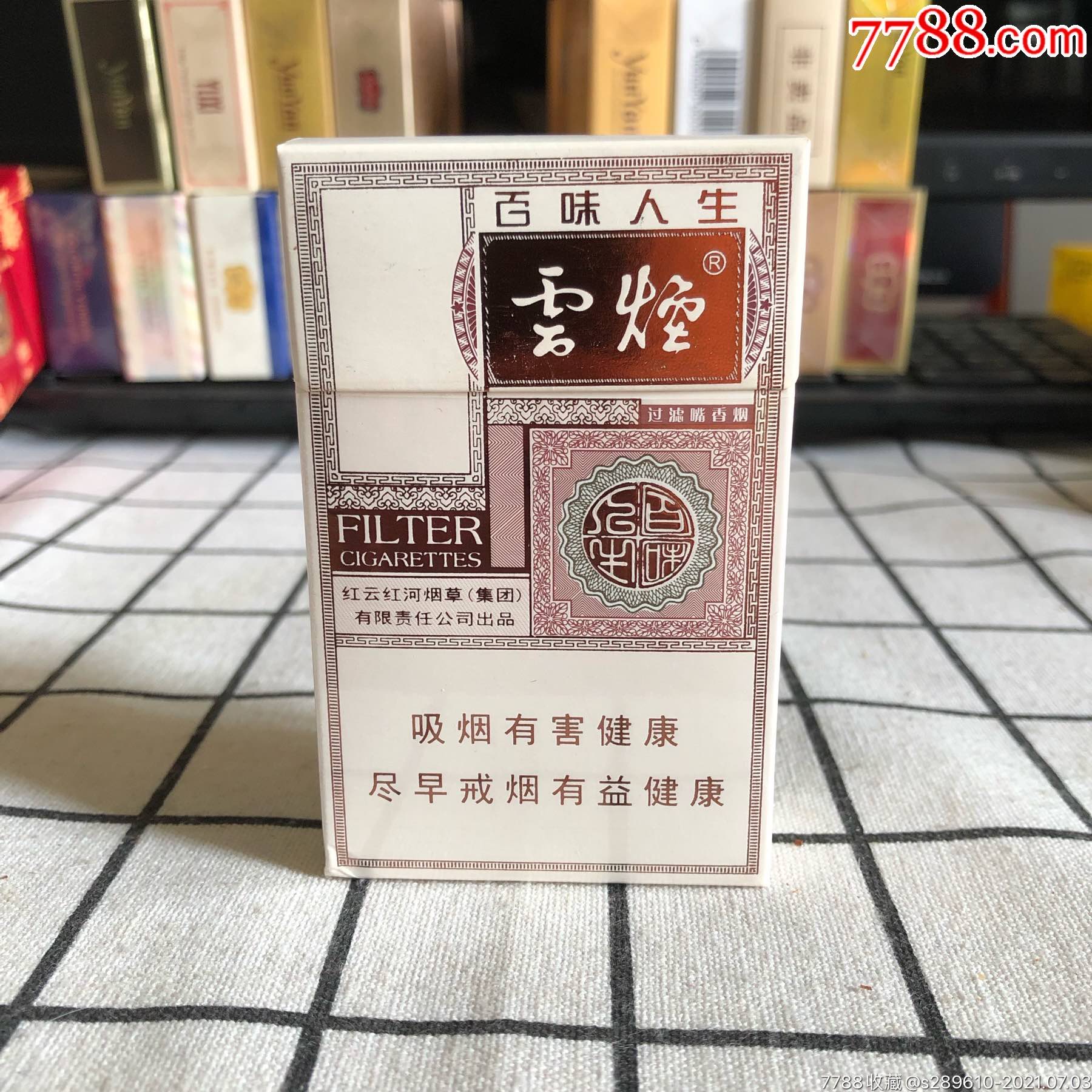 云南香烟_香烟云南流金_香烟云南印象