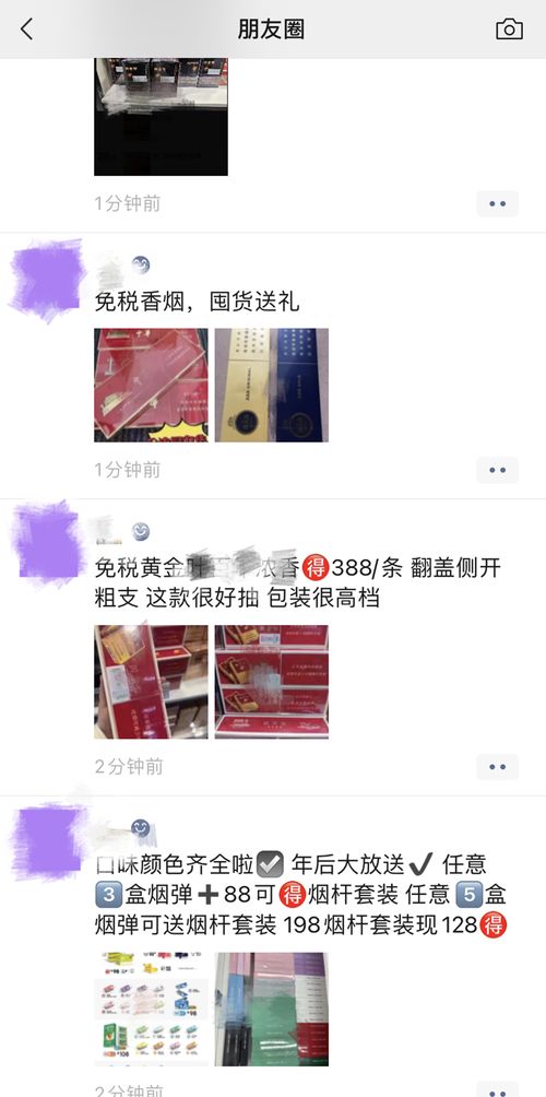 推荐几个卖烟的微信(卖烟的微信 货到付款) 第3张