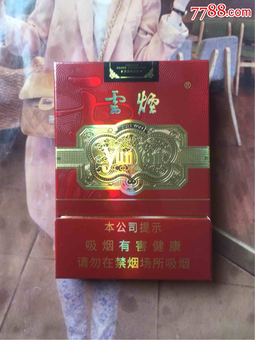 香烟云南印象多少钱_云南香烟_香烟云南流金