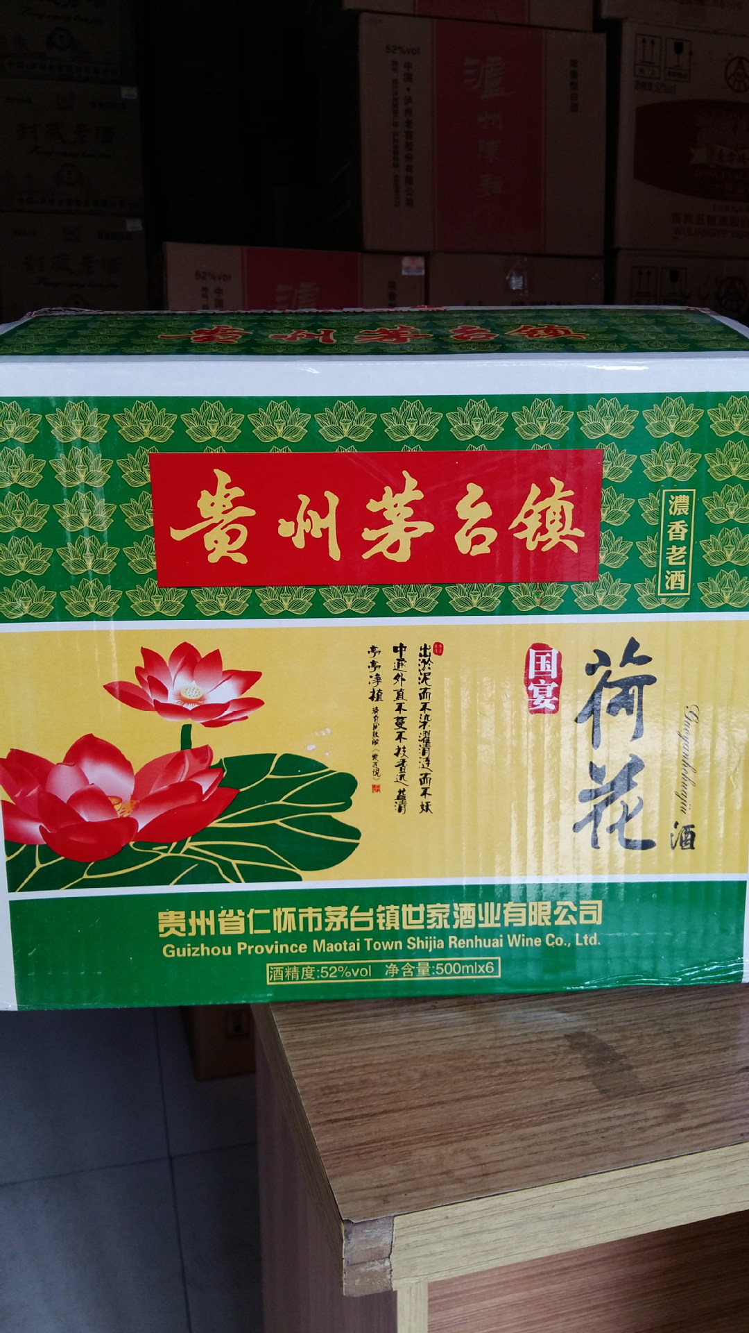 贵州茅台镇荷花酒和荷花烟_贵州茅台荷花酒价格_贵洲茅台镇荷花酒价格