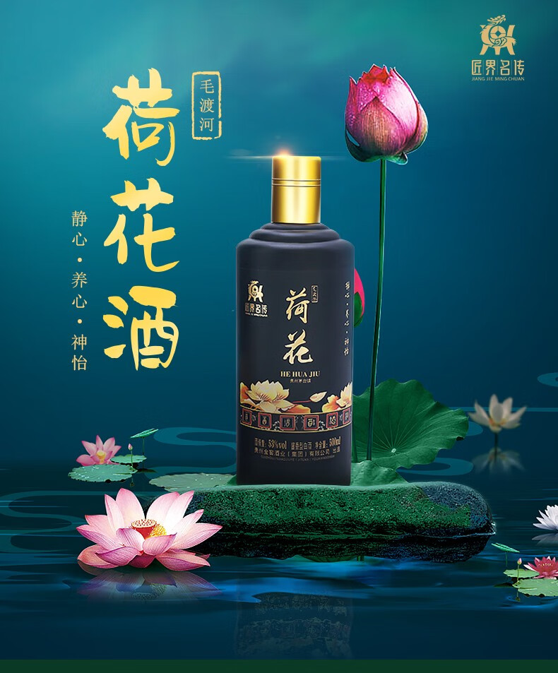 贵州茅台镇荷花酒和荷花烟_贵州茅台镇荷花酒53度价格_贵州茅台荷花酒价格