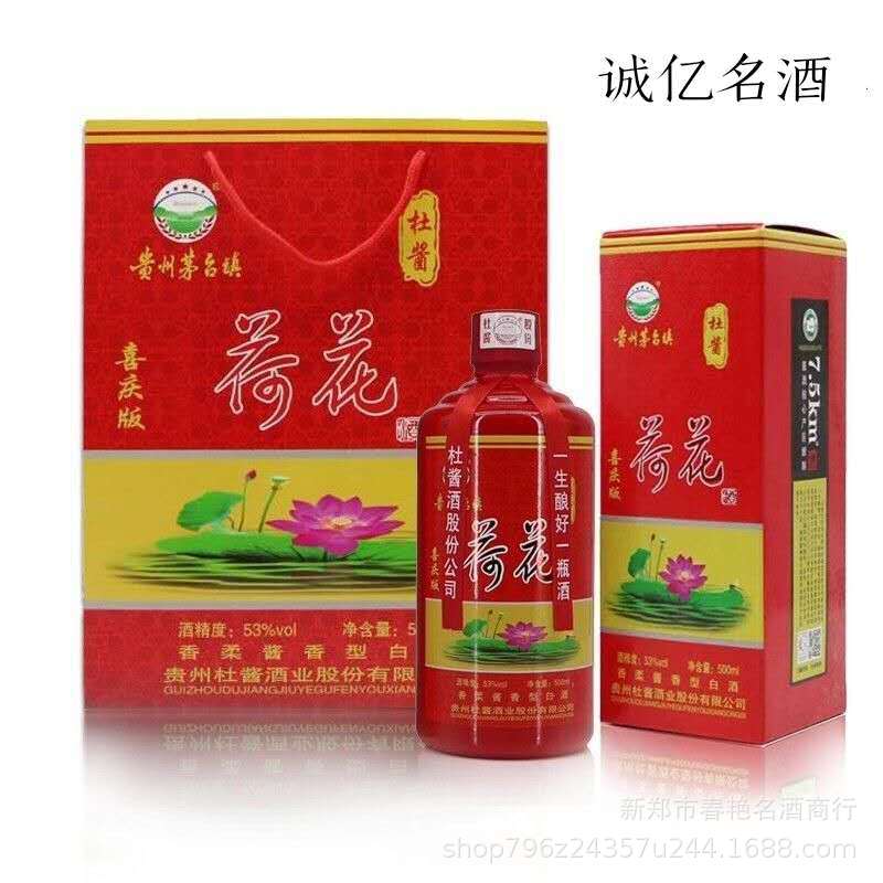 贵州茅台镇荷花酒53度价格_贵州茅台荷花酒价格_贵州茅台镇荷花酒和荷花烟