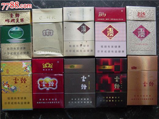 香烟云南印象_香烟云南流金_云南香烟