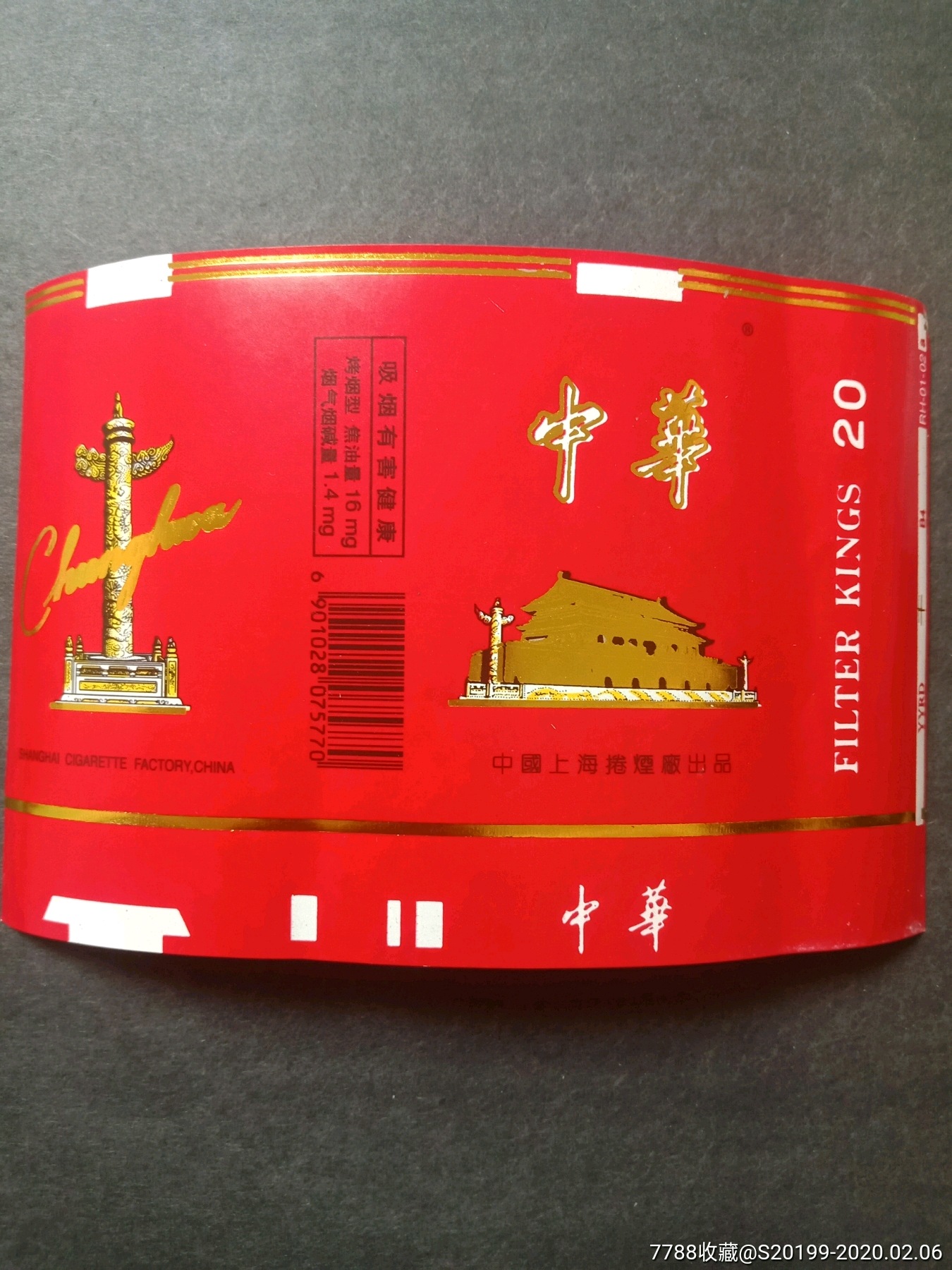 假中华烟细支_中华烟细支假烟_假中华细烟