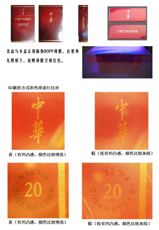 假中华烟细支_中华烟细支假烟_假中华细烟