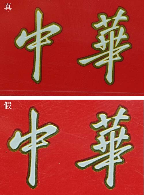 假中华细烟_中华烟细支假烟_假中华烟细支