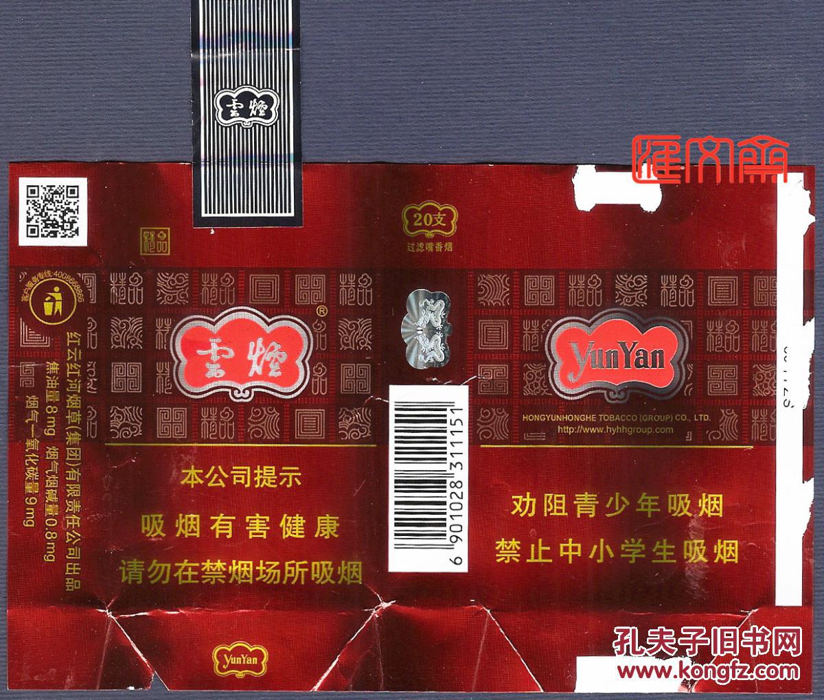 香烟云南流金_香烟云南印象多少钱_云南香烟