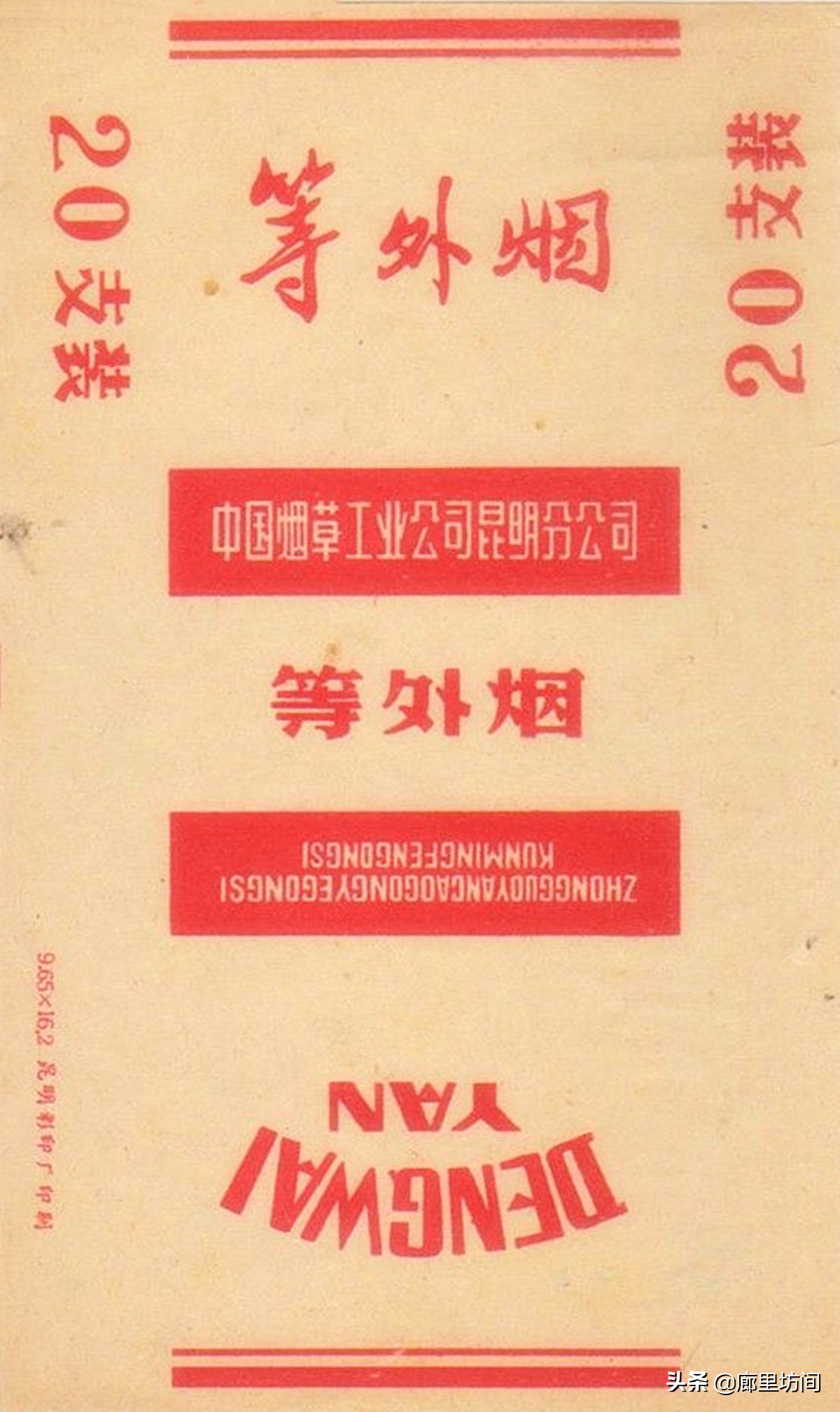 老烟标：一省一烟厂之云南篇 云烟香五洲 昆明卷烟厂那些老烟品牌