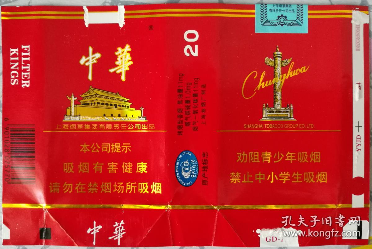 中华细枝假烟_假中华细烟_假中华烟细支