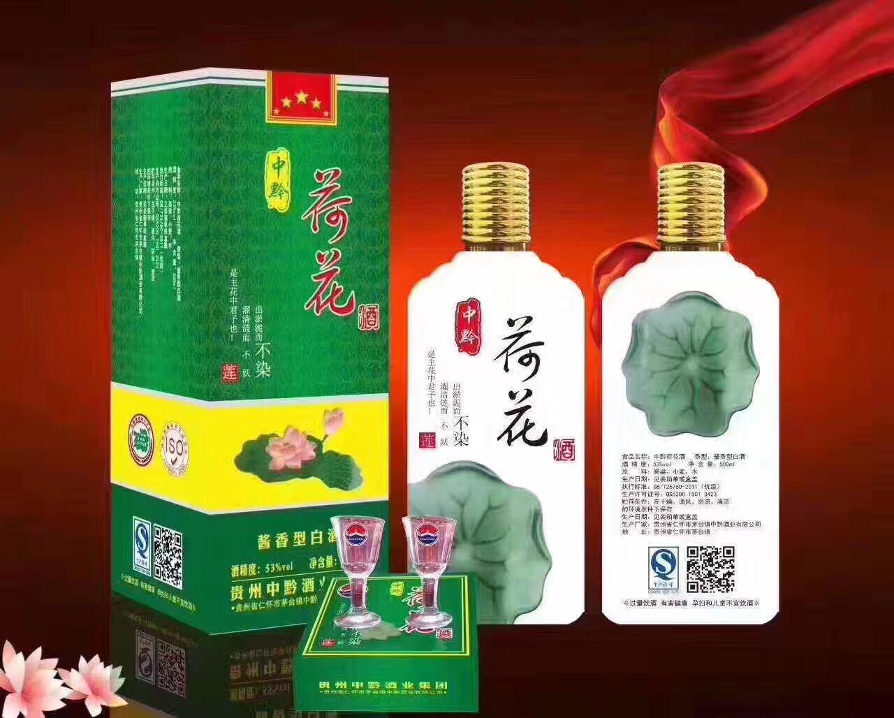 贵州茅台荷花酒价格_贵洲茅台镇荷花酒价格_贵州茅台镇荷花酒和荷花烟