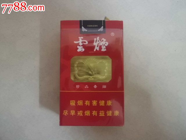 香烟云南印象_云南香烟_香烟云南印象多少钱