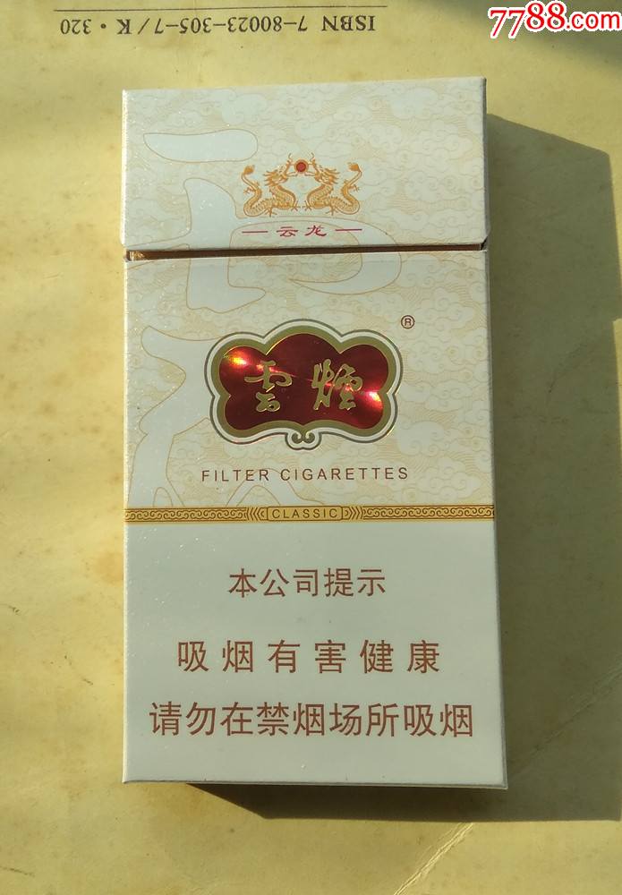 香烟云南印象_香烟云南流金_云南香烟