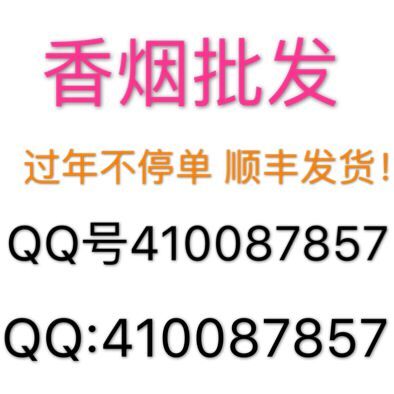 云霄香烟一手货源厂家直销批发_云霄香烟一手_云霄国烟批发一手货源