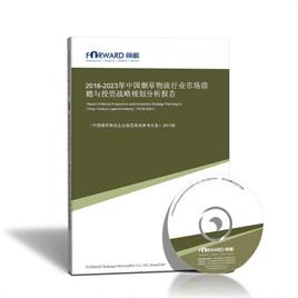 2023-2028年中国烟草物流行业市场前瞻与投资战略规划分析报告