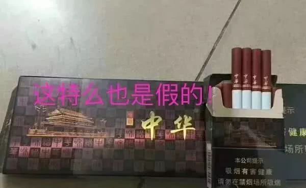 中华假烟多_假烟中华怎么分辨_假中华烟