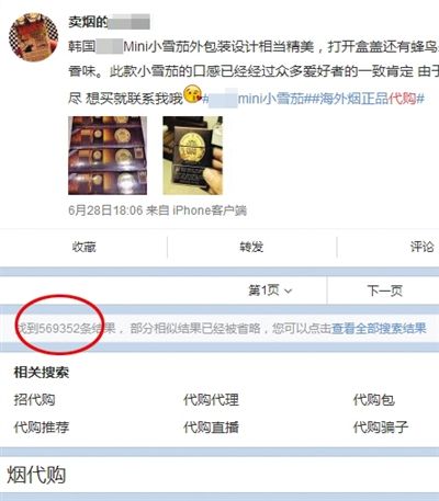 微博搜“烟代购”显示57万条信息