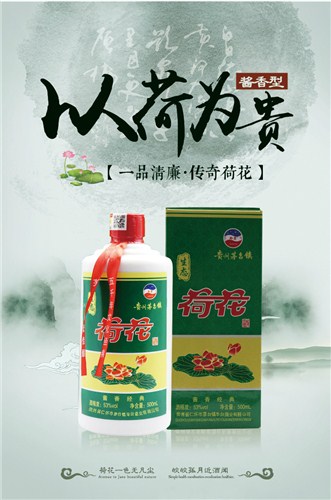 安徽茅台镇荷花酒厂家直供,茅台镇荷花酒