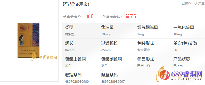 阿诗玛硬金香烟批发价格介绍截图