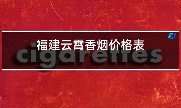 一手货源牛仔裤批发_云霄厂家香烟一手货源_云霄国烟批发一手货源