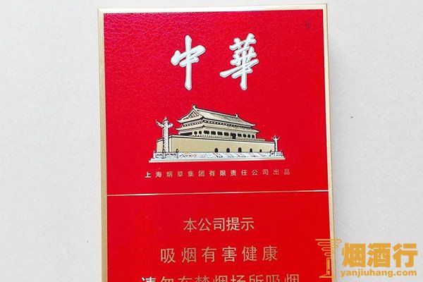 中华香烟价格表图大全 各种中华烟价格及图片