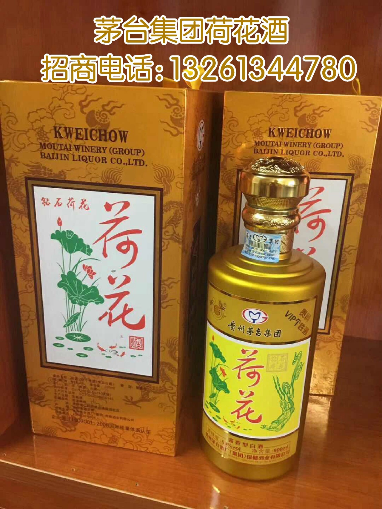 贵州茅台镇荷花酒和荷花烟_贵州茅台荷花酒价格_贵洲茅台镇荷花酒价格