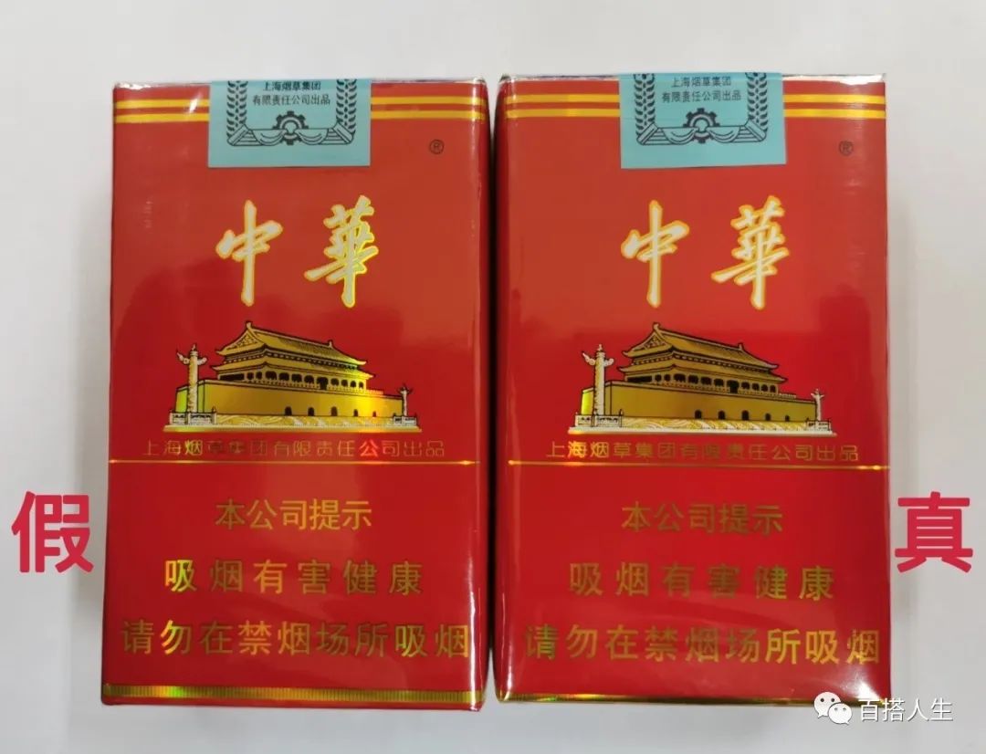 假中华看烟_假烟中华怎么分辨_中华假烟快速鉴别方法视频