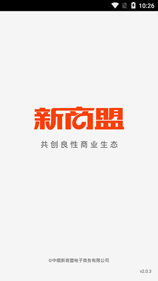 中烟新商盟官方版