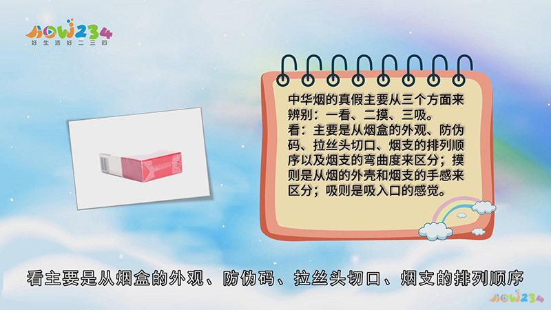 假中华看烟_假烟中华怎么分辨_中华烟假烟怎样辨别